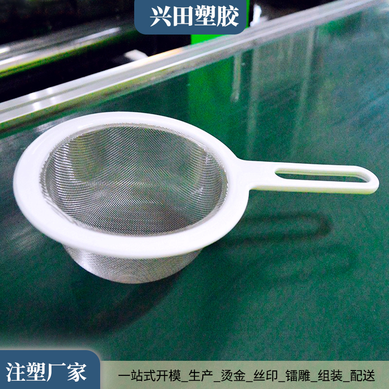 塑料手柄超細漏網(wǎng)過濾網(wǎng)篩開模定制注塑生產(chǎn)廠家