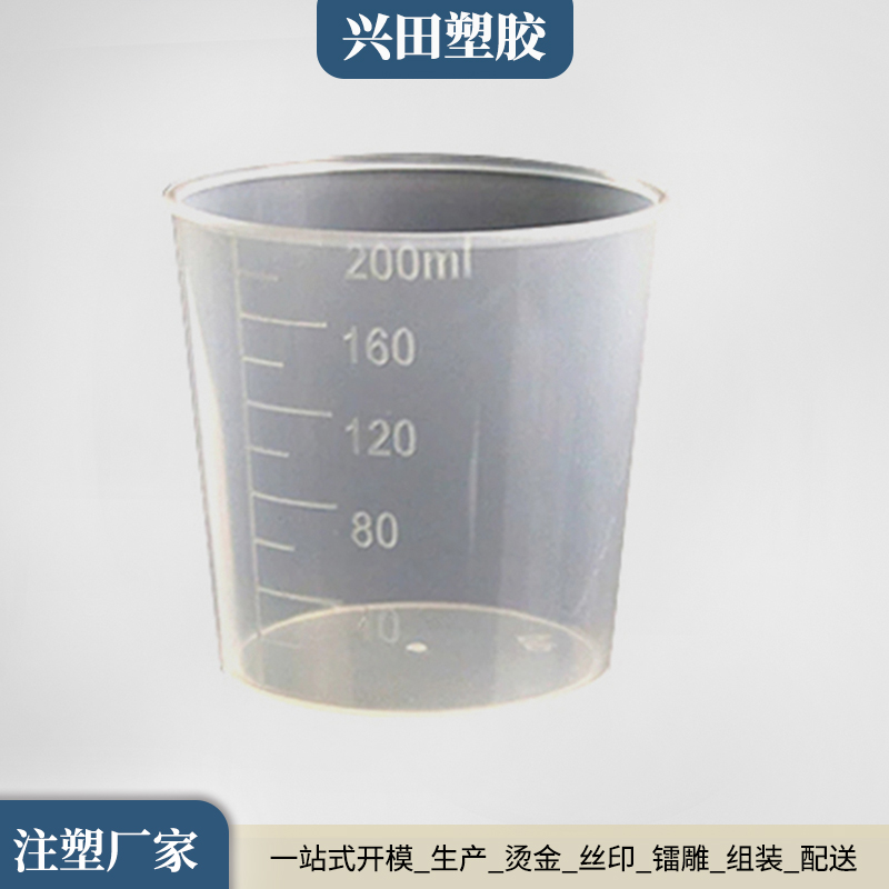 帶刻度塑料量杯開模定制注塑加工生產(chǎn)廠家