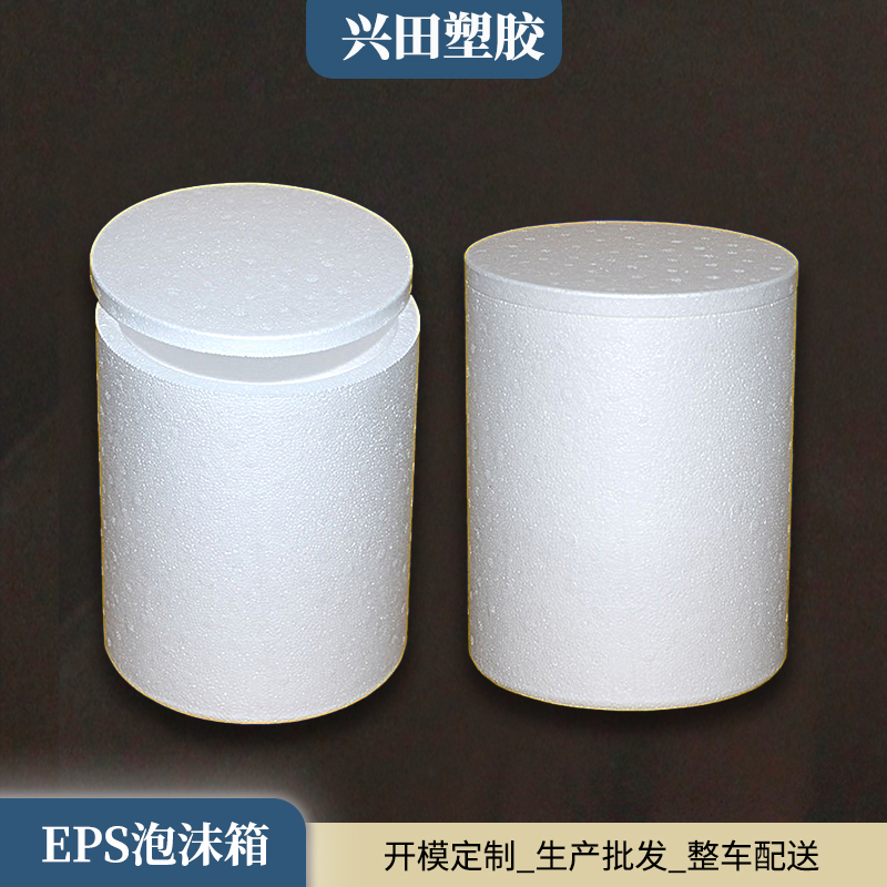 發(fā)泡聚苯乙烯（EPS）泡沫箱定制加工廠