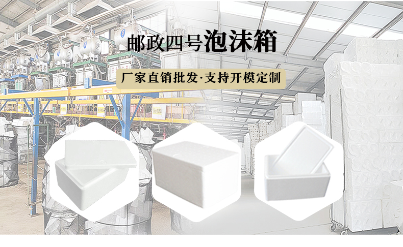 濟(jì)南郵政四號(hào)泡沫箱生產(chǎn)批發(fā)廠家 濟(jì)南郵政四號(hào)泡沫箱生產(chǎn)批發(fā)廠家