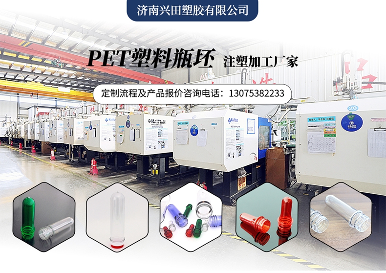 山東濟南PET塑料瓶胚專業(yè)制造商