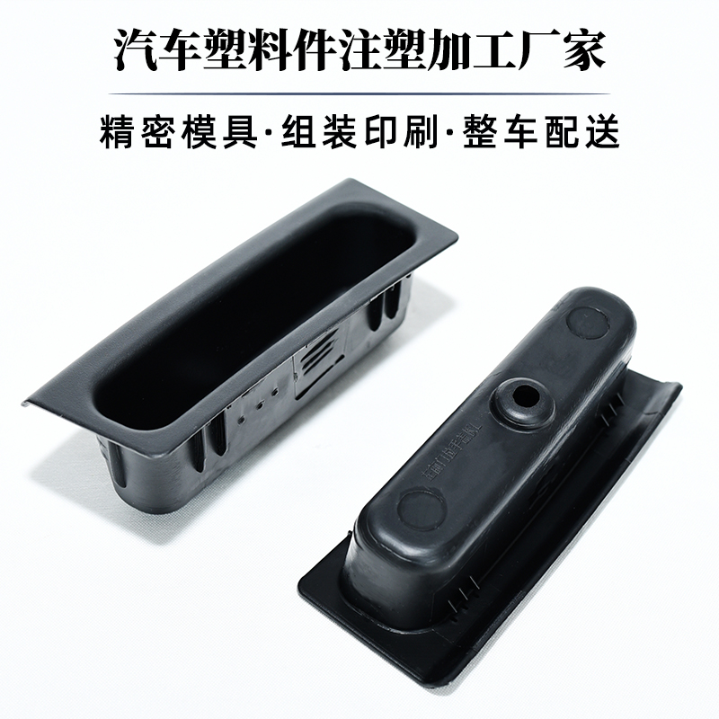 汽車塑料件定做生產(chǎn)注塑代加工企業(yè)