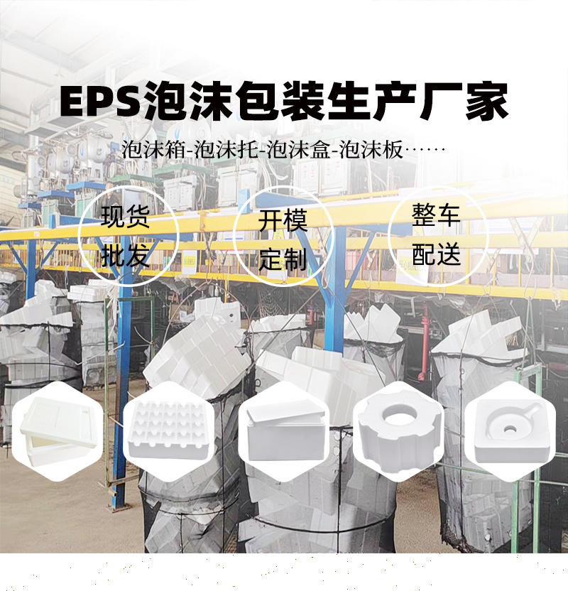 濟南eps泡沫板生產廠家和批發(fā)供應商